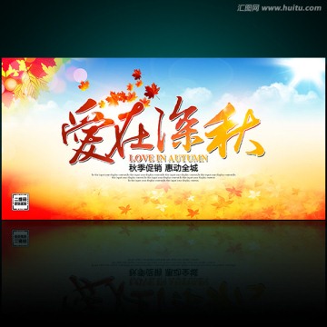 愛(ài)在深秋