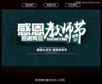教師節(jié)