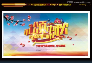 禮送中秋 感恩有禮