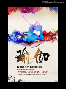 瑜伽海報(bào)
