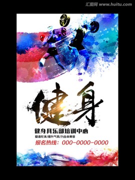 健身海報(bào)