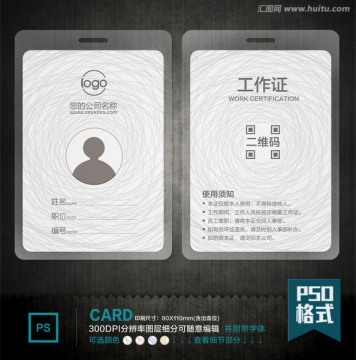 胸卡 胸牌 工作證 吊牌 掛牌