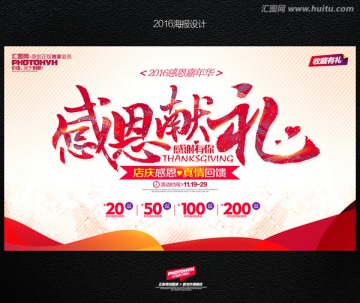 感恩節(jié)