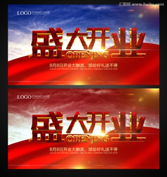 盛大開業(yè)