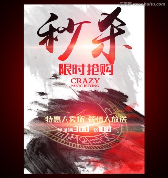 秒殺 促銷