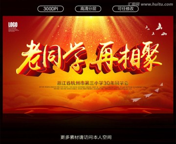 同學(xué)會(huì)