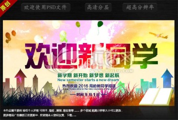 開學(xué)典禮海報