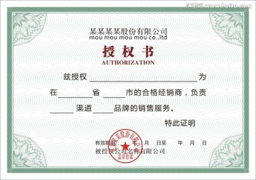 授權(quán)書
