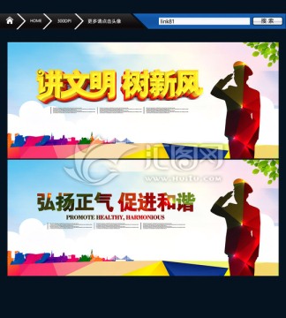 講文明樹新風(fēng)