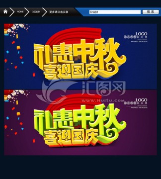 中秋國慶