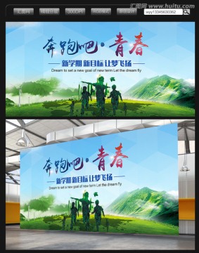 奔跑吧青春校園勵志開學(xué)季海報
