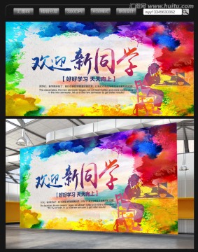 水彩畫開學季歡迎新同學迎新海報