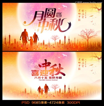 月圓中秋