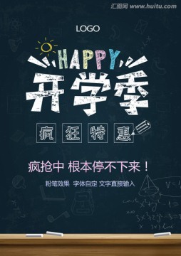 原創(chuàng)開(kāi)學(xué)季海報(bào)設(shè)計(jì)