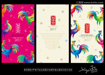 2017 雞年賀卡
