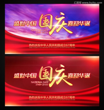 盛世中國(guó) 喜迎華誕