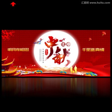 中秋節(jié)