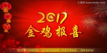 2017金雞報喜