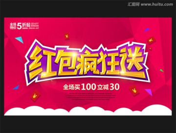 紅包瘋狂送