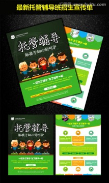 午托晚托托管輔導(dǎo)班宣傳單