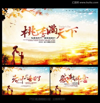 教師節(jié)