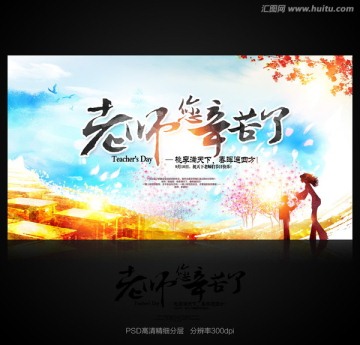 教師節(jié)