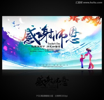 教師節(jié)