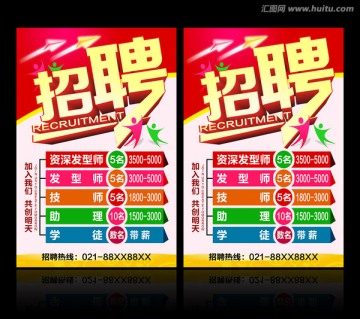 招聘海報