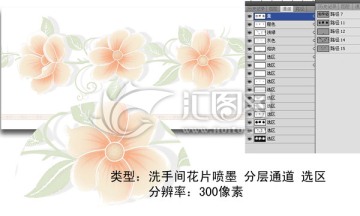 洗手間花片