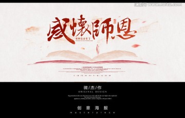 感怀师恩