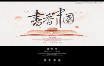 書香中國