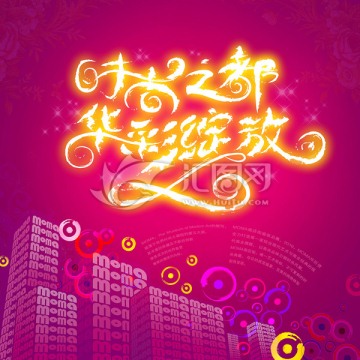 時尚之都華彩綻放