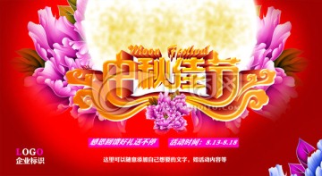 中秋佳節(jié)