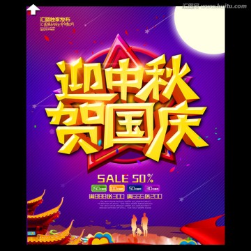 中秋國(guó)慶