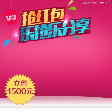 淘寶主圖 促銷圖