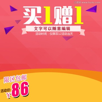 淘寶主圖 促銷圖
