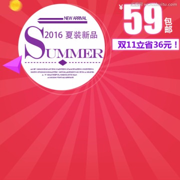 淘寶主圖 促銷圖