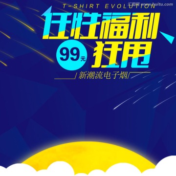 淘寶主圖
