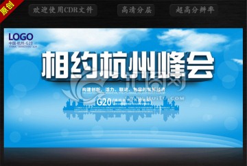 相約杭州峰會(huì)