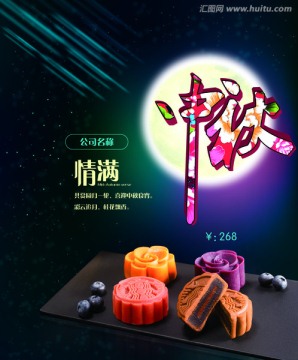中秋節(jié)