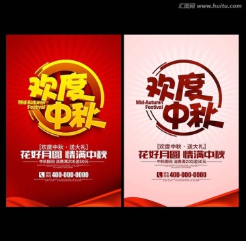 中秋節(jié)