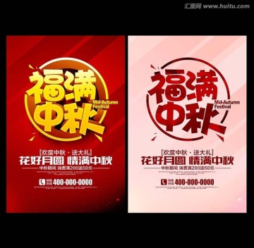 中秋節(jié)