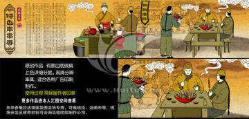 串串香海報(bào)