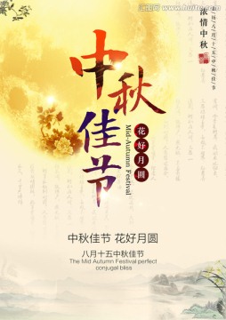 中秋節(jié)