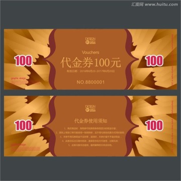 金色代金券 購(gòu)物券