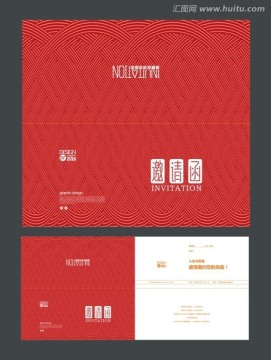 紅色喜慶邀請(qǐng)函