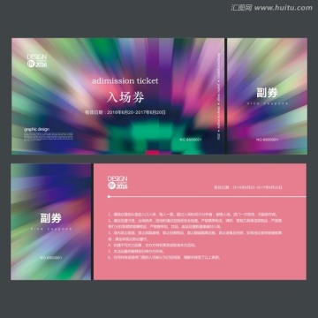 多彩時尚入場券 門票