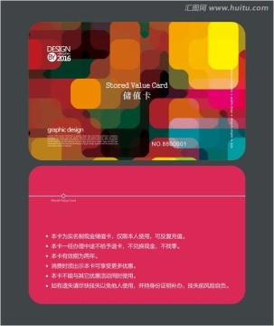多彩拼貼圖案會(huì)員卡 儲(chǔ)值卡