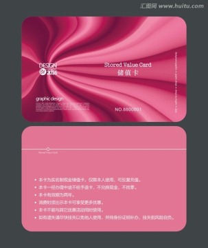 粉色會員卡 儲值卡