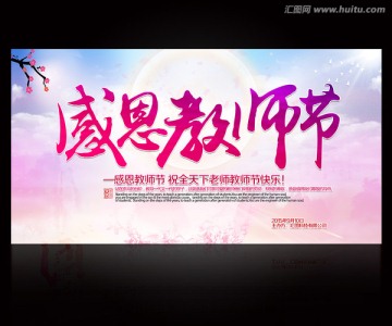 教師節(jié)